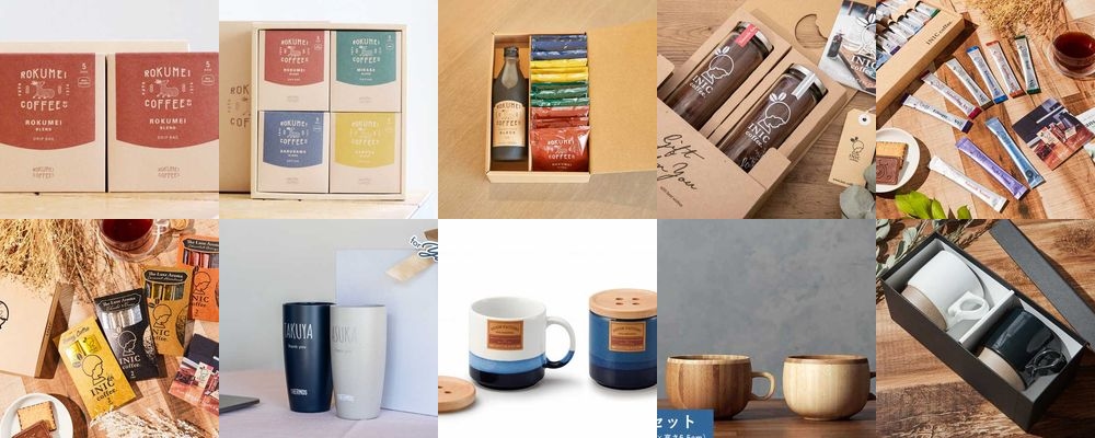 男友達のプレゼントにコーヒーを。毎日のリラックスタイムに寄り添う25アイテム