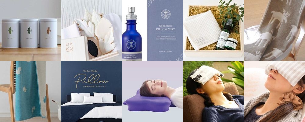 快眠グッズのプレゼント。仕事を頑張る女性に、快適な眠りでリフレッシュを。