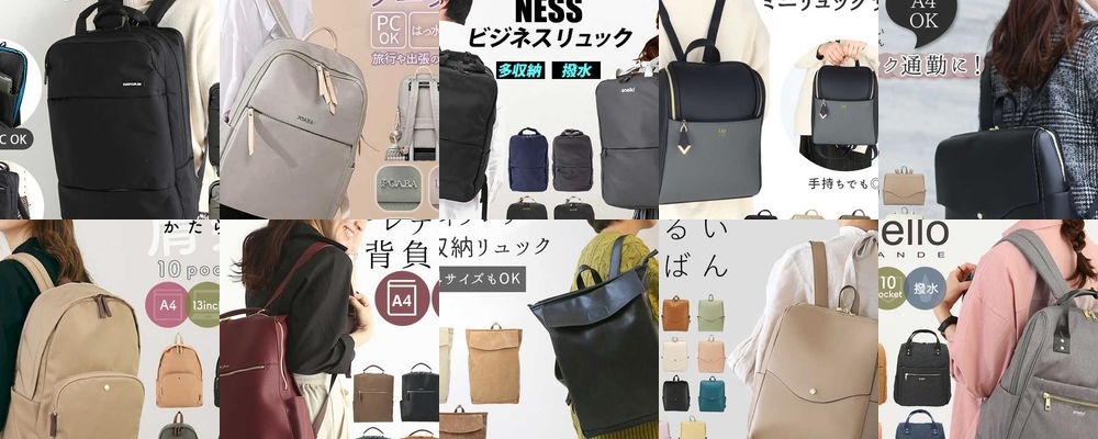 30代女性が使いやすい通勤リュックおすすめ＆おしゃれなアイテム15選