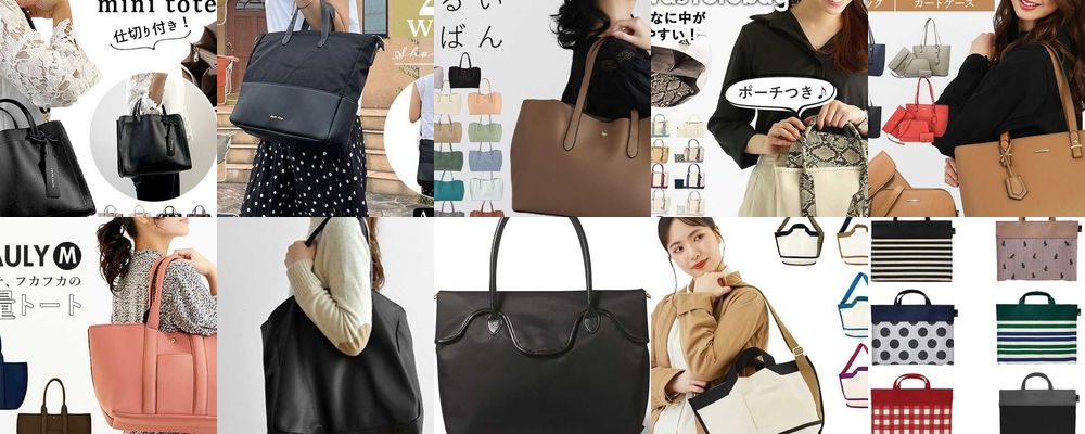 【50代女性向け】トートバッグ15選！おしゃれで機能的なアイテム