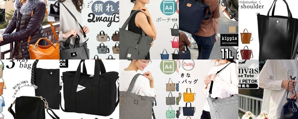 【予算5000円】仕事でもプライベートでも使えるトートバッグのプレゼント特集