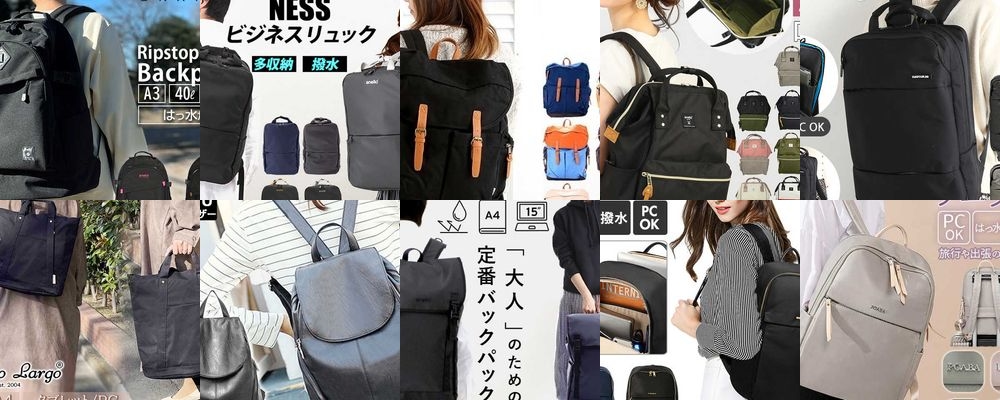 通勤にぴったりのレディースリュックを厳選。おしゃれで使い勝手抜群！