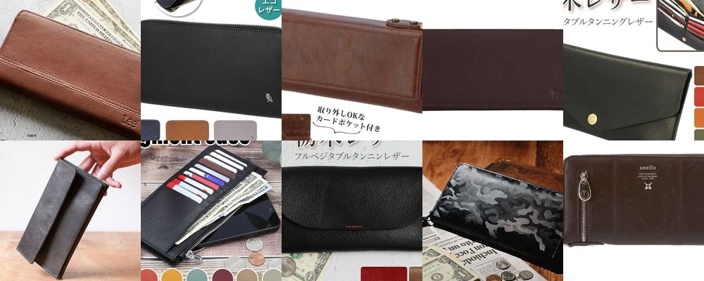 【ジャンル別】20代彼氏のプレゼントにおすすめの長財布12選