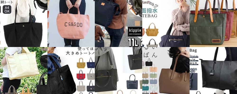 通学用トートバッグおすすめ15選｜大容量＆軽いおしゃれなアイテムをご紹介