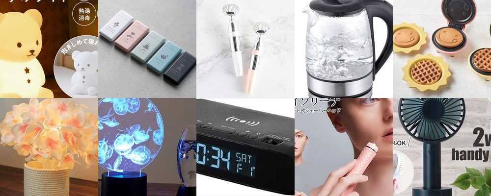 3000円前後で買える！プレゼントにおすすめの家電11選