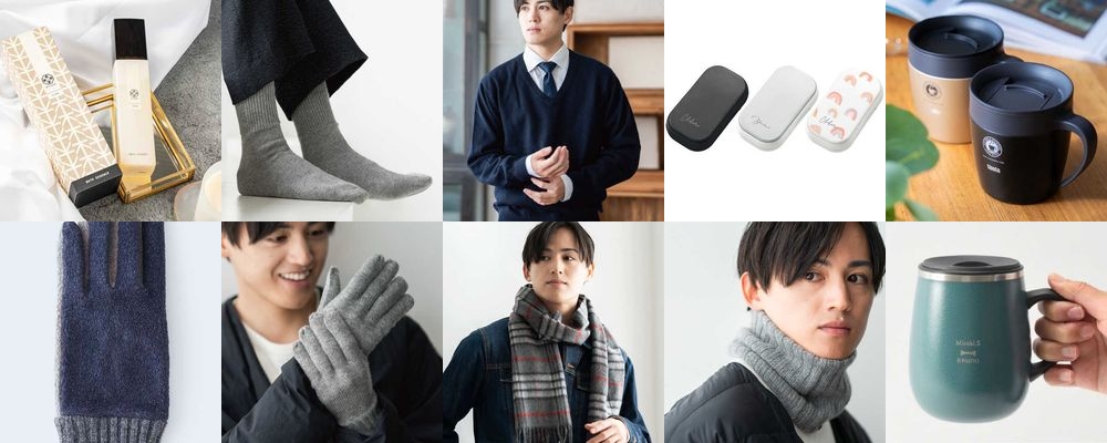 男性に喜ばれるあったかグッズ15選｜思いを届けるおしゃれなプレゼント