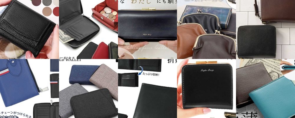 高見えするおしゃれで安い財布のプレゼント人気アイテム20選