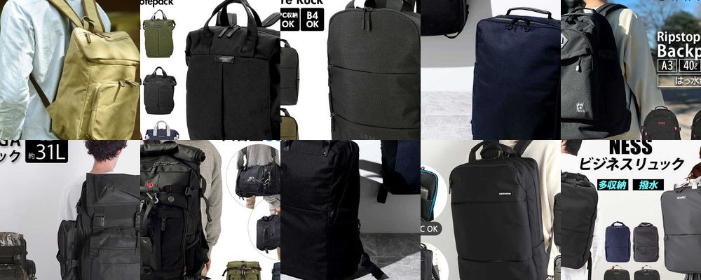 おしゃれなメンズリュックを贈ろう！実用的で喜ばれる15品を厳選