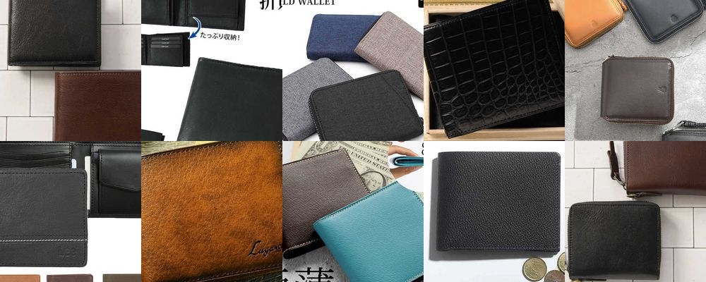 おしゃれで使いやすいメンズ二つ折り財布20選｜プレゼントや自分用に