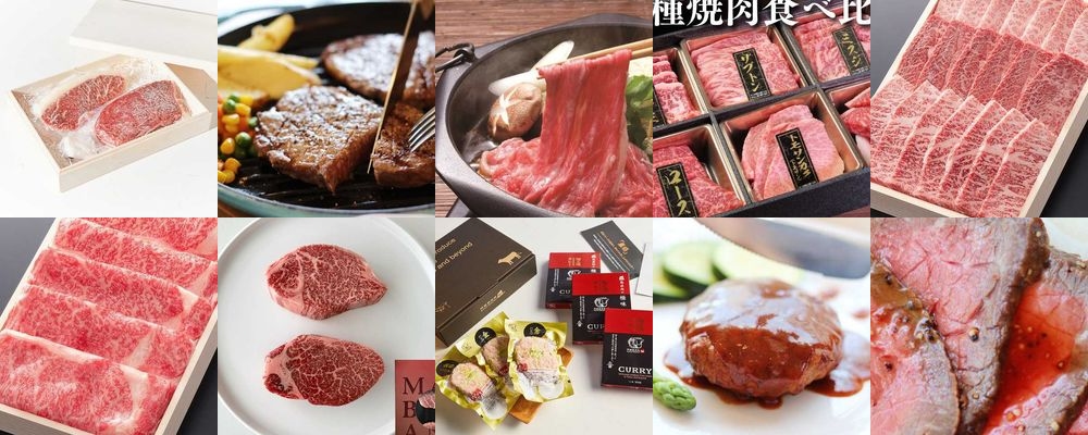 結婚祝いに喜ばれる「肉」ギフト！豪華なステーキからカタログギフトまで