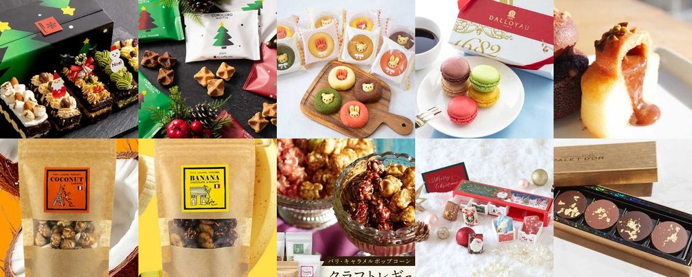 【2025】クリスマスプレゼントのお菓子特集！おしゃれで人気のギフトを厳選！