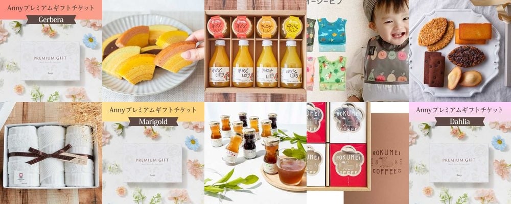 【内祝い・お返し】相手に喜ばれる感謝のギフトと必見マナー特集
