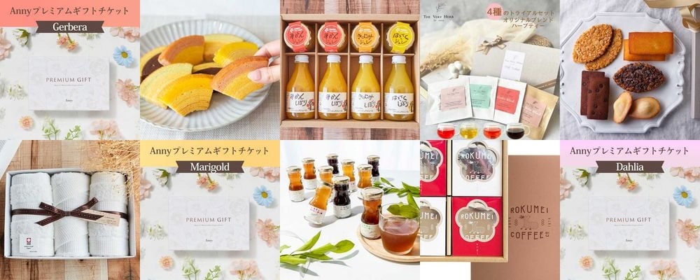 【内祝い・お返し】相手に喜ばれる感謝のギフトと必見マナー特集