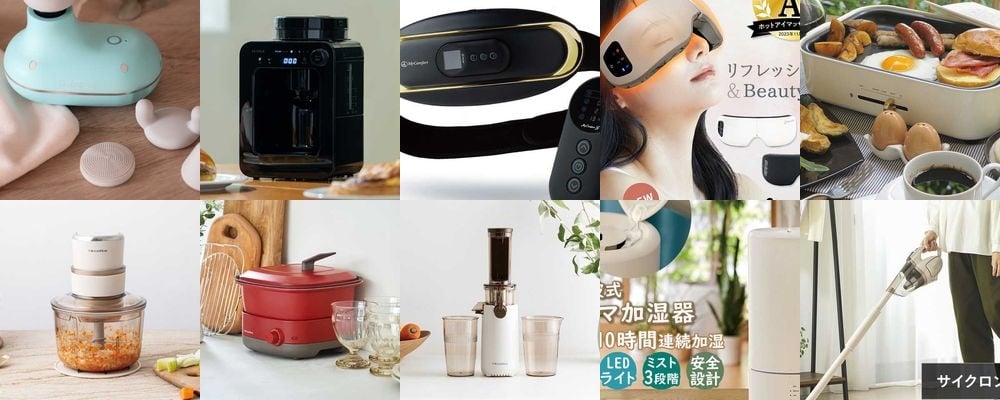 【予算1万円】女性に人気！おしゃれな家電のプレゼント特集