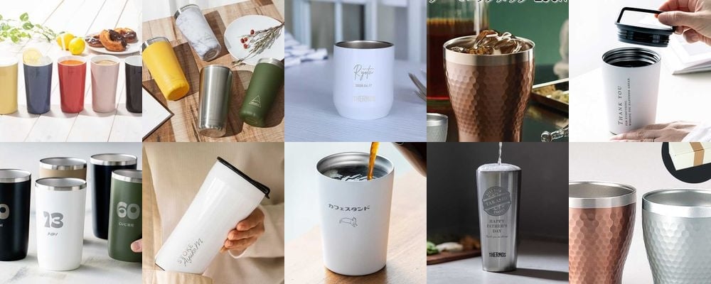 真空断熱タンブラー15選。おしゃれで機能的なアイテムを厳選