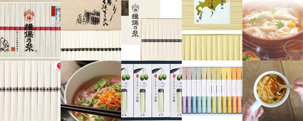 夏の手土産はそうめんで決まり！幅広い世代に喜ばれるそうめん特集