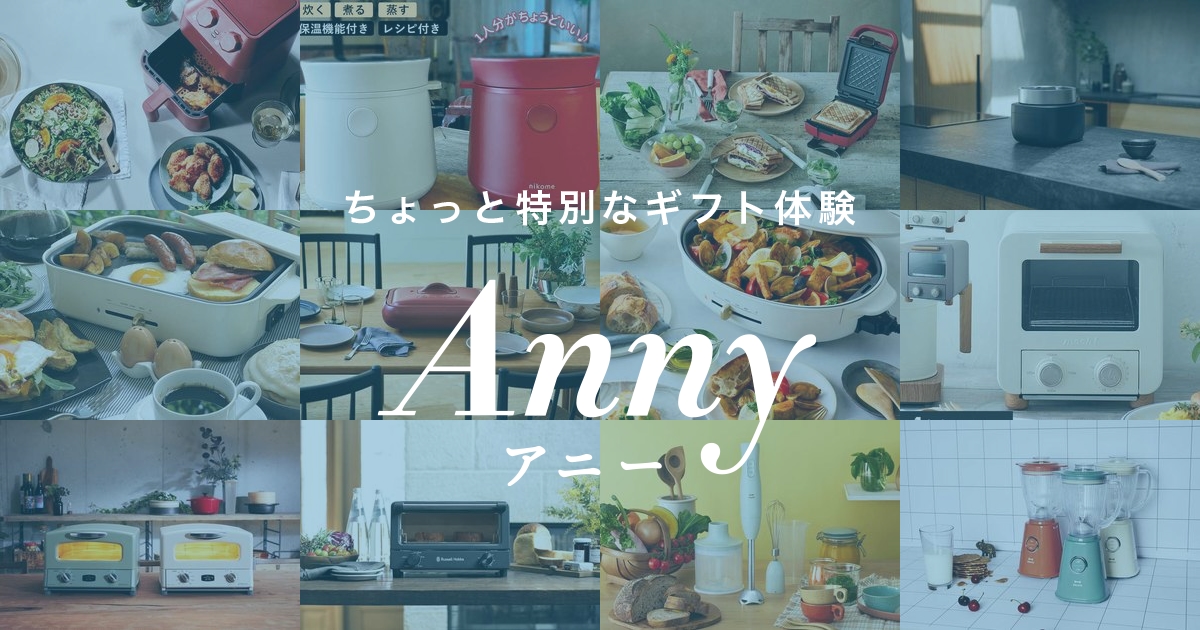 調理の幅が広がる＆時間短縮にもなる！便利なキッチン家電のプレゼント