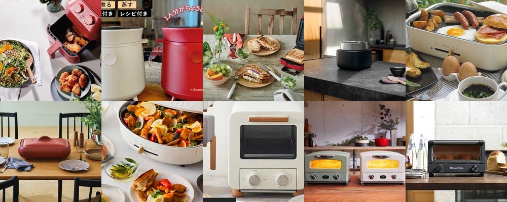 調理の幅が広がる＆時間短縮にもなる！便利なキッチン家電のプレゼント大特集