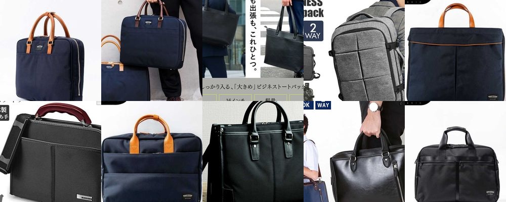 父の日・誕生日プレゼントに人気の「ビジネスバッグ」特集