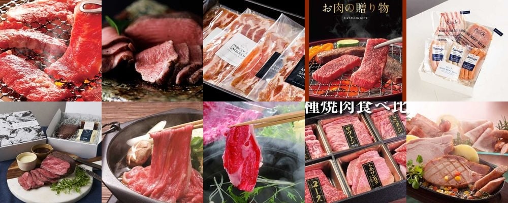 上質なお肉を結婚祝いのお返しに！美味しい笑顔が広がるグルメの内祝い特集