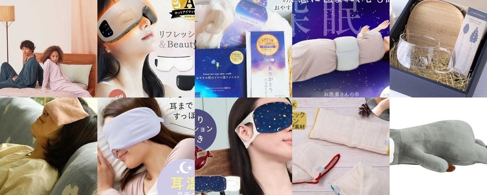 妻に贈る安眠グッズ15選。パジャマからアイマスク、枕まで厳選