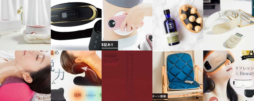 女性に喜ばれるマッサージグッズ・ケアグッズ15選｜プレゼントにおすすめ