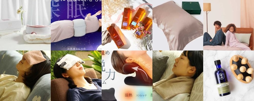 男性がもらってうれしい安眠グッズ15品。おしゃれで使いやすいアイテムを贈ろう