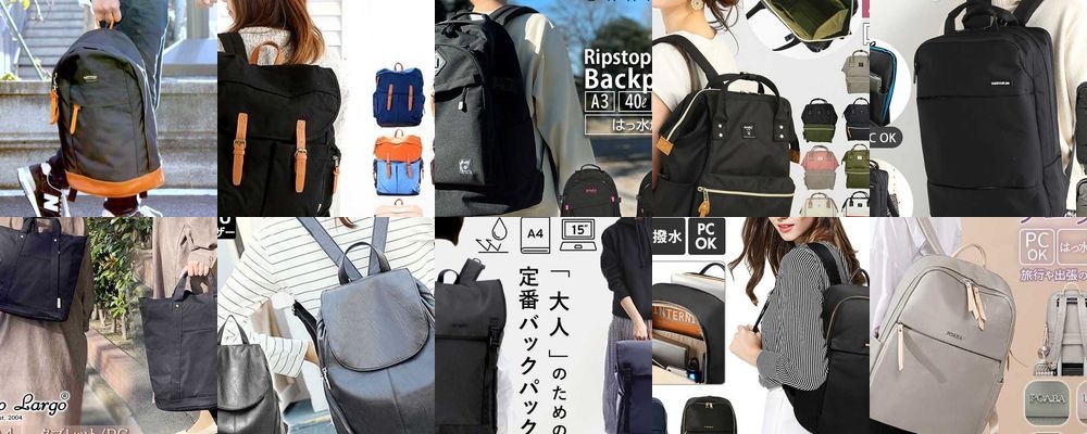 通勤にぴったりのレディースリュックを厳選。おしゃれで使い勝手抜群！