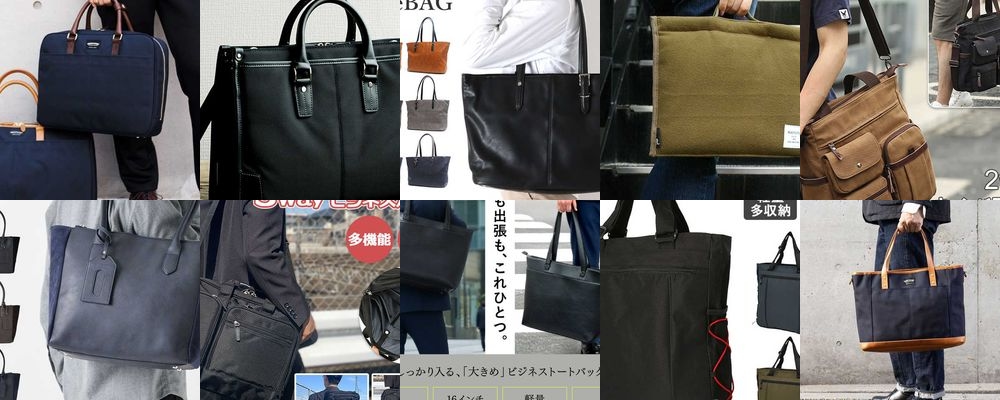 30代男性に贈るメンズビジネストートバッグ。機能性もデザイン性も抜群
